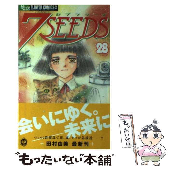 楽天市場】【漫画全巻セット】【中古】7SEEDS（セブンシーズ） ＜1〜35