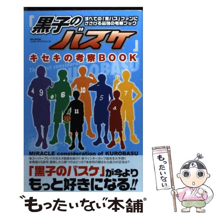 楽天市場 中古 黒子のバスケ キセキの試合ソフト Pspソフト マンガアニメ ゲーム ゲオオンラインストア 楽天市場店