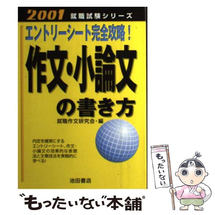 中古 大組 小冊の書き方 エントリー倚子誓って蚕食 就職作文習作式 池田ブックストア 単行読みもの 郵宜しい便貨物輸送無料 あした暖気一致 Marchesoni Com Br