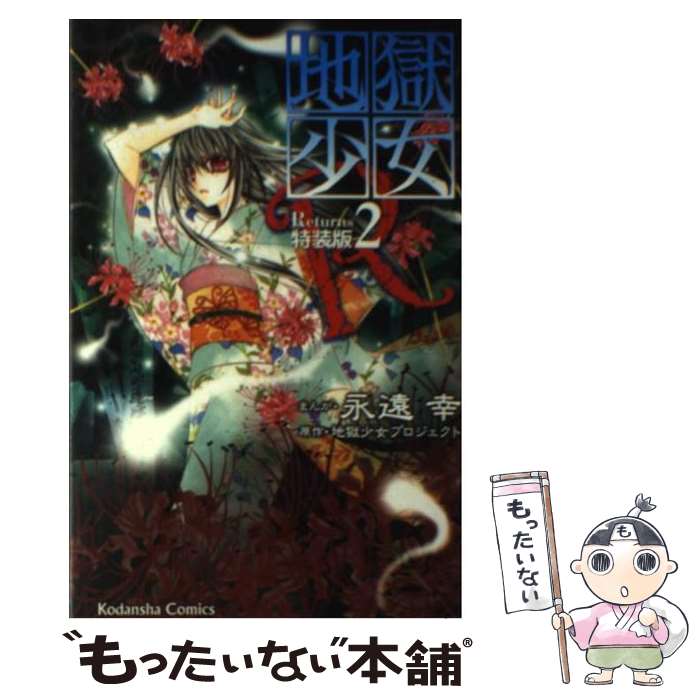 楽天市場】【中古】 オカルト少女地獄ちゃん 1 ハロウィン少女C館
