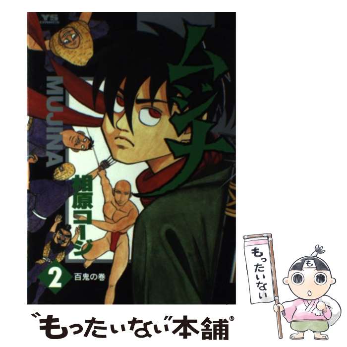 【中古】 ムジナ ７/小学館/相原コージ 楽天市場】【中古】 ムジナ 7 / 相原 コージ / 小学館