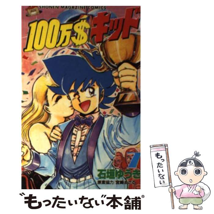 中古 万 キッド 石垣 ゆうき 講談社 新書 メール便送料無料 あす楽対応 Crunchusers Com