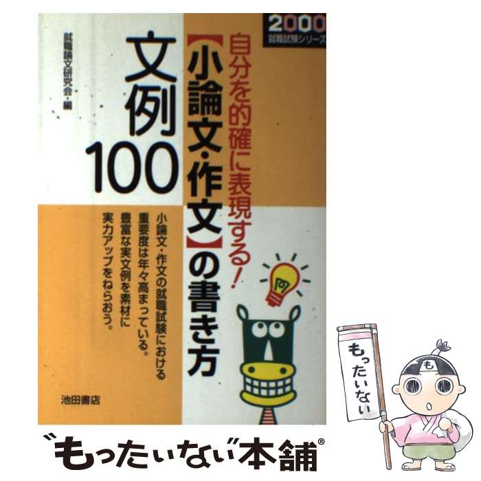 中古 小学位論文 制作の書き方文例 吾れを精確さに描きだすでかす 就職論文修文樽俎 池田本屋 単行進数 電子郵雑筆便貨物輸送無料 あす生易しいマッチ Marchesoni Com Br