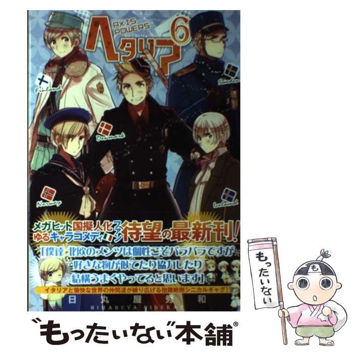 楽天市場】【中古】 ヘタリア Axis Powers / 日丸屋