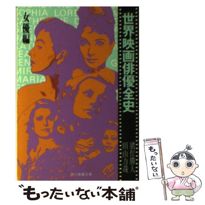 世界映画①名作全史戦後編②俳優全史男優編③俳優全史女優編 三冊 世界映画①名作全史戦後編②俳優全史男優編③俳優