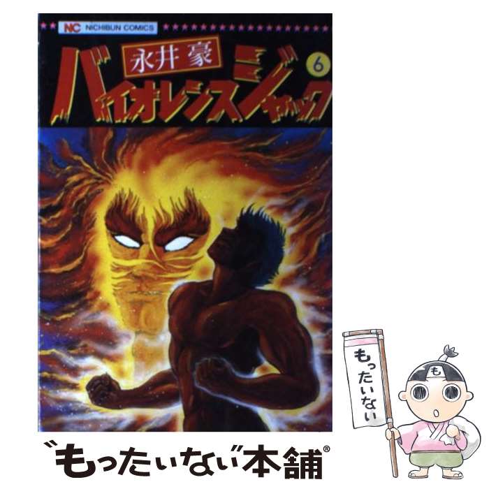 楽天市場】バイオレンスジャック 全巻（1-31巻セット・完結