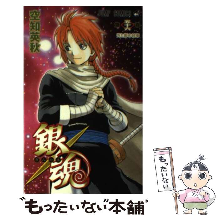 楽天市場 中古 銀魂 第５６巻 空知 英秋 集英社 コミック メール便送料無料 あす楽対応 もったいない本舗 楽天市場店