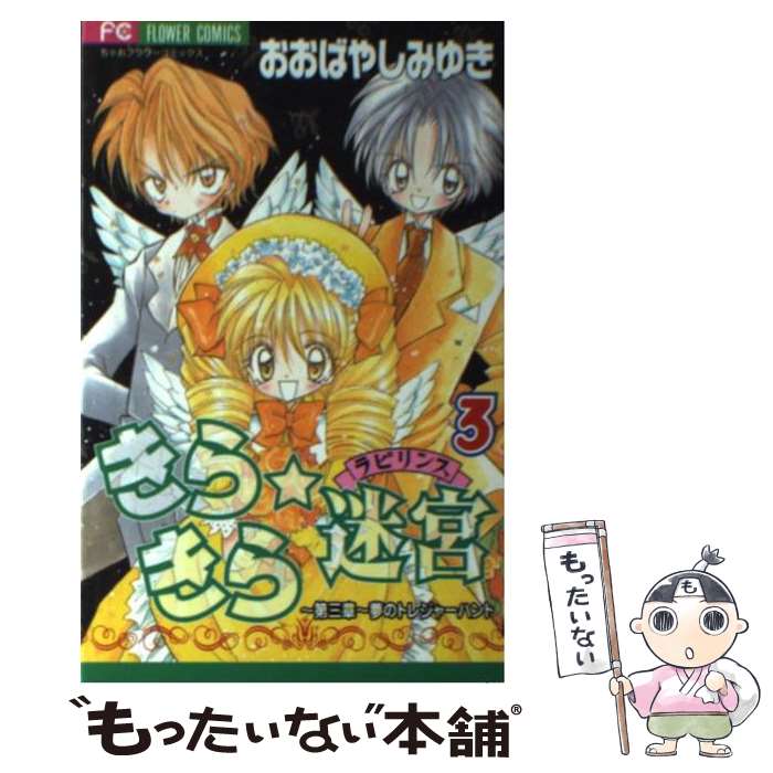 【中古】 エンジェル・ハント ４/小学館/おおばやしみゆき 楽天市場】【中古】 エンジェル・ハント 4 / おおばやし みゆき