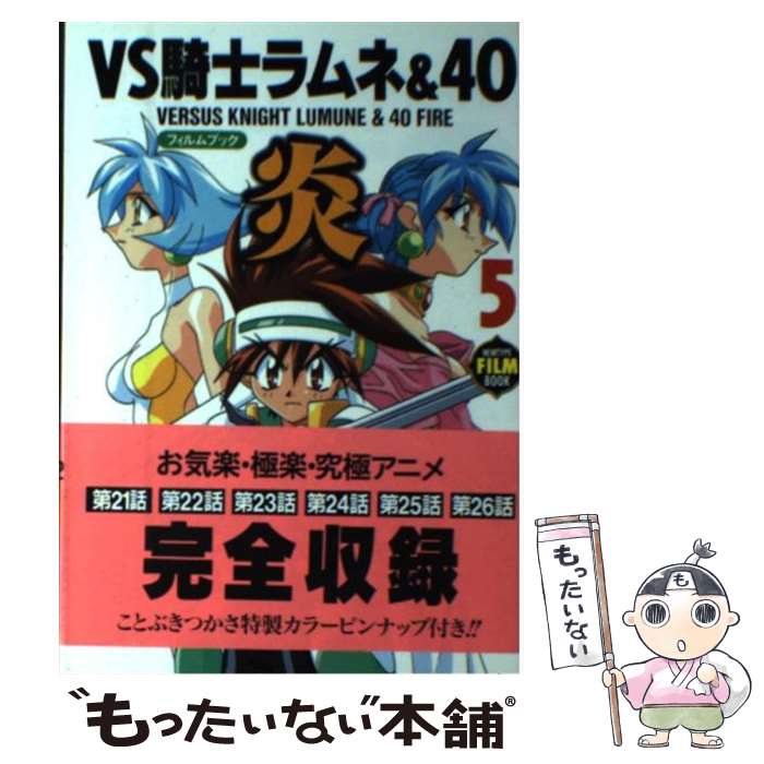 楽天市場】【漫画】【中古】VS騎士ラムネ&40炎 ＜1〜5巻完結＞ あ