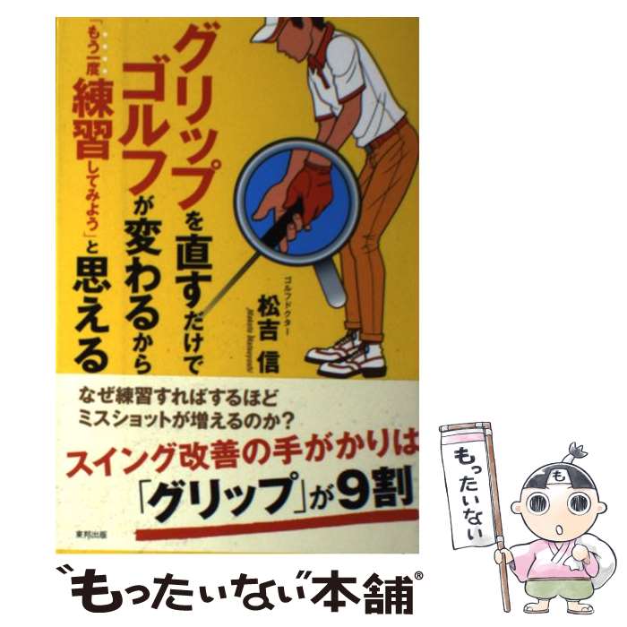 楽天市場】【中古】 吉川なよ子のときめきレッスン Golf入門