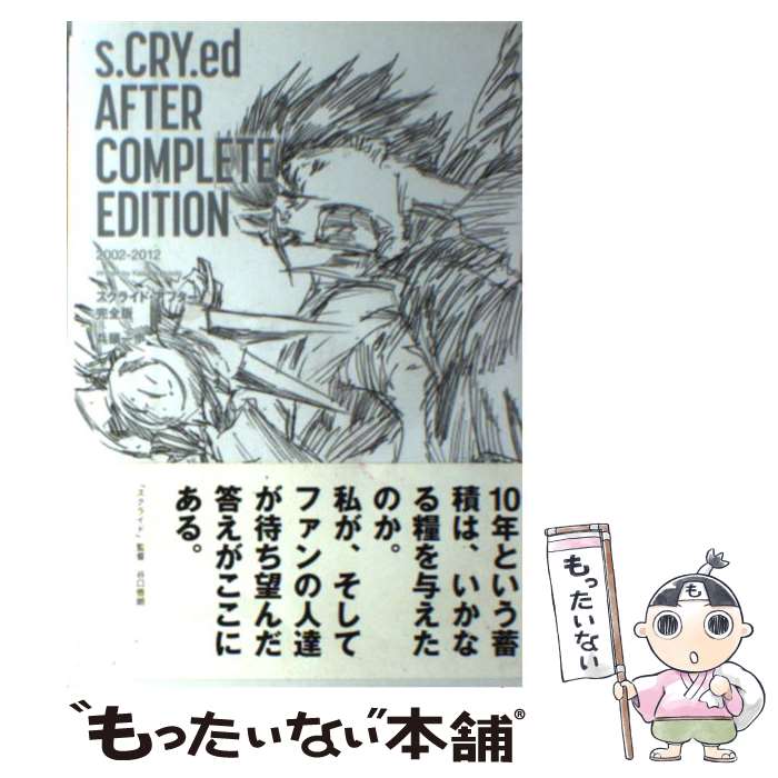 【中古】 スクライド・アフター 完全版 / 兵頭一歩 / ホビージャパン [単行本（ソフトカバー）]【メール便送料無料】【最短翌日配達対応】画像