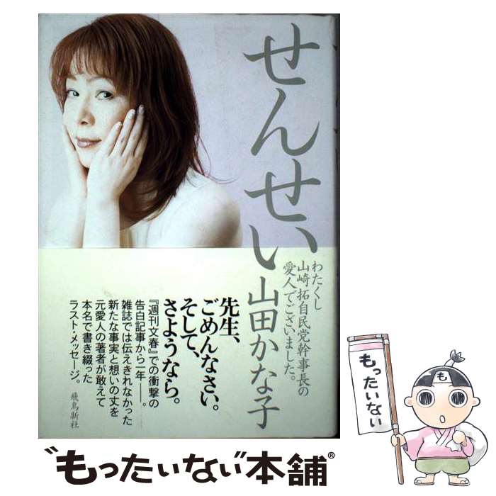山川千秋の「キャスター自画像」 /講談社/山川千秋 ⁄ 山川 中古 千秋の
