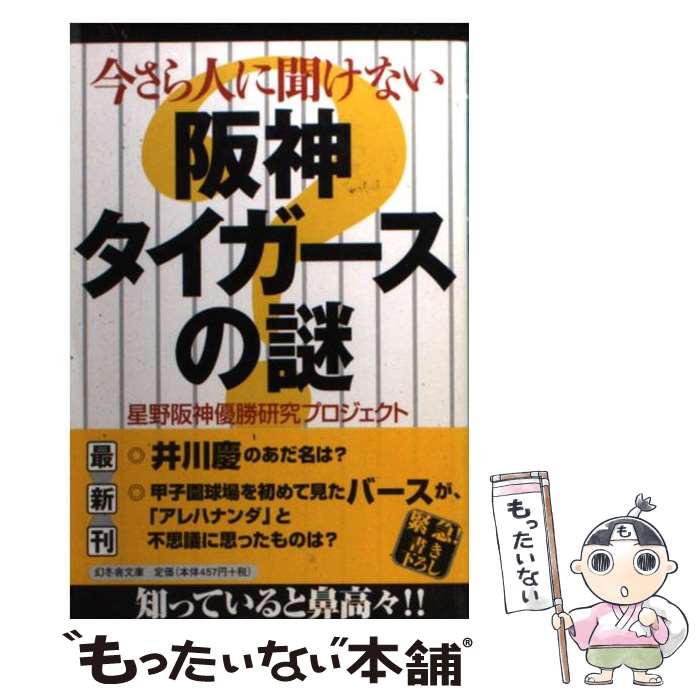 阪神タイガース ここまで暴露(バラ)せば殺される 阪神タイガース ここまで暴露(バラ)せば殺される - メルカリ