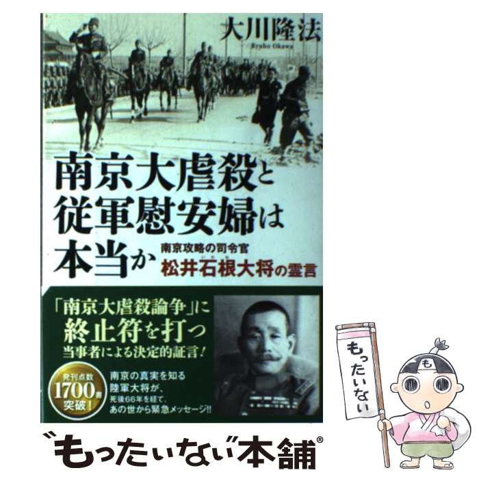楽天市場】【中古】 天に誓って「南京大虐殺」はあったのか 『ザ