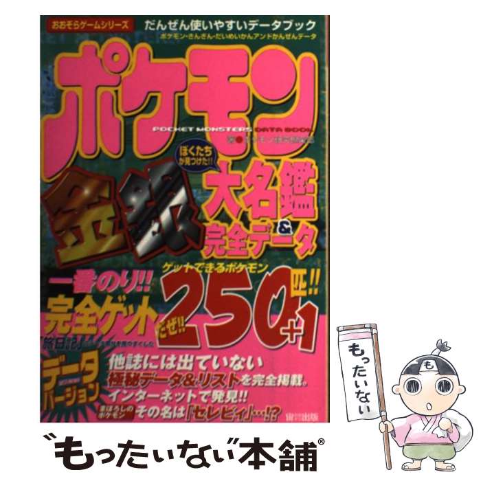 【中古】 ポケットモンスター全わざ大図鑑 ゲームボーイ/ティーツー出版 41eWtrcQKVL._UF350,350_QL50_.jpg