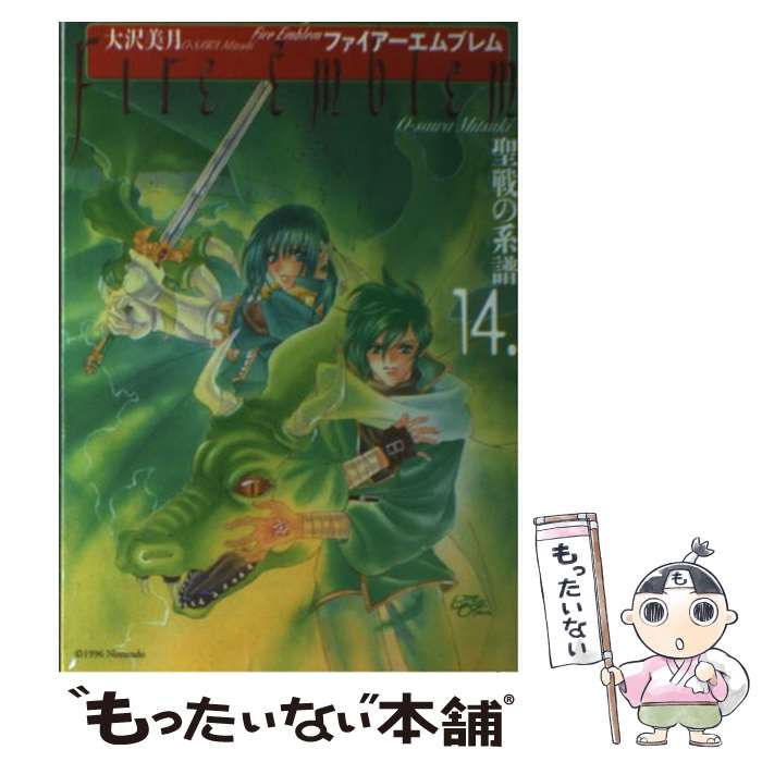 【中古】 ファイアーエムブレム紋章の謎：アカネイアの伝説/光文社 中古】 ファイアーエムブレム紋章の謎：アカネイアの伝説/光文社