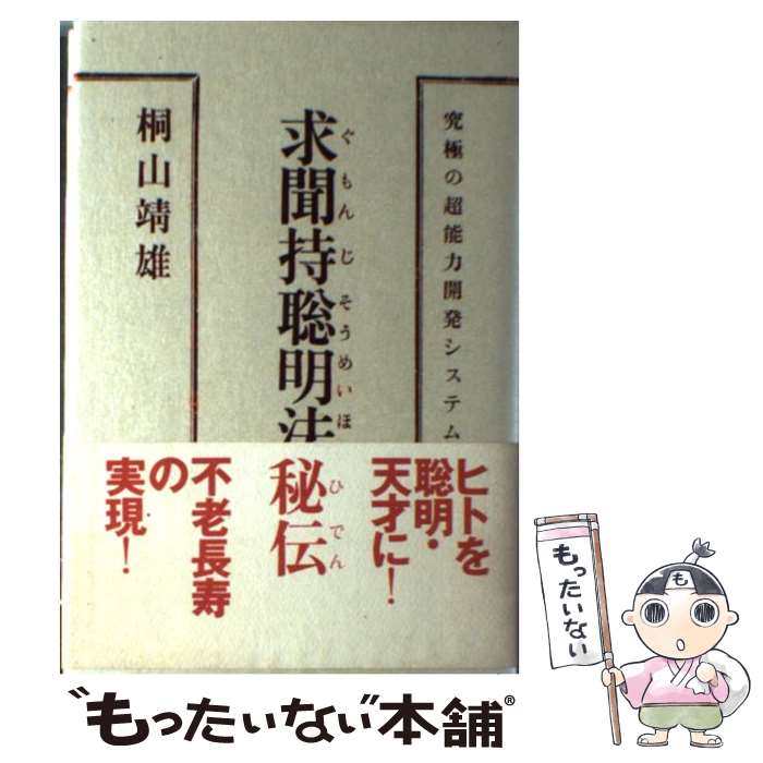 【中古】 超能力開発マニュアル 霊術の教科書/朝日ソノラマ/秋山真人 楽天市場】【中古】 超能力開発マニュアル 霊術の教科書 / 秋山