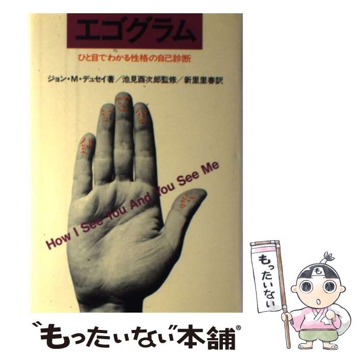 楽天市場】【中古】 性格と神経症 エニアグラムによる統合