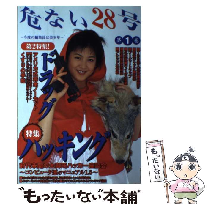 楽天市場】【中古】 危ない1号 第4巻 / 青山 正明 / データハウス