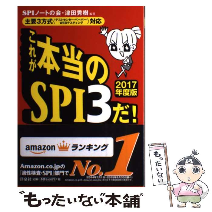 【中古】 就職活動　適性検査（徹底）対策 ２００１年版/ナツメ社/福田勝彦 楽天市場】【中古】 就職活動 適性検査（徹底）対策 2001