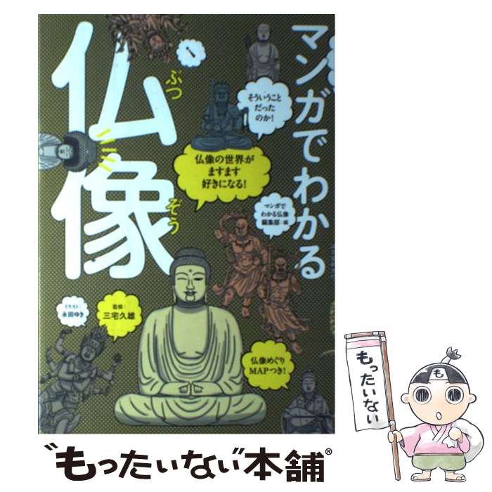 楽天市場】【中古】 原寸大日本の仏像 京都編 / 講談社『週刊 日本の