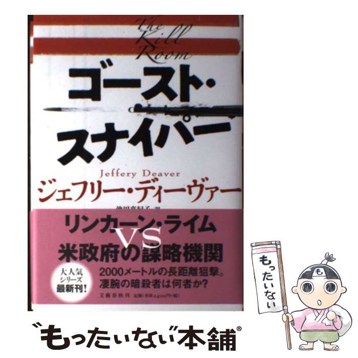 楽天市場】【中古】 ジェフリー・ダーマー 死体しか愛せなかった男