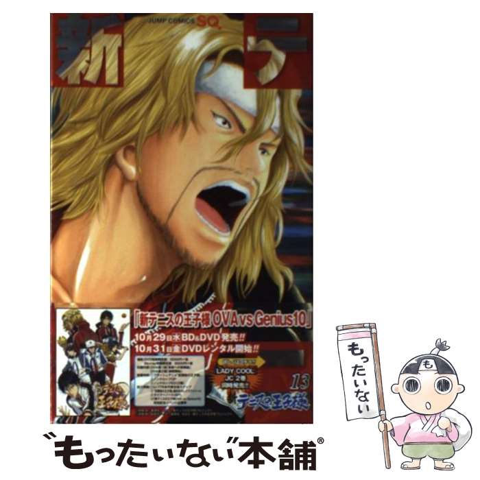 楽天市場】【中古】 新テニスの王子様 3 / 許斐 剛 / 集英社