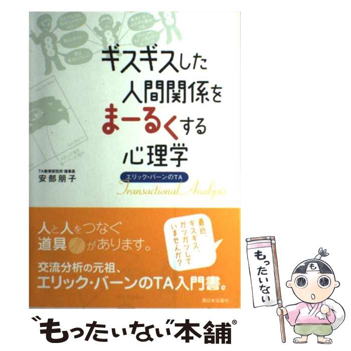 ヘルピングの心理学 ヘルピングの心理学 (講談社現代新書 1091) | ロバート・R