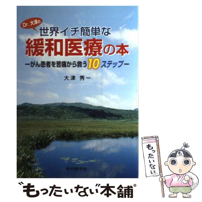楽天市場】【中古】 がんの盲点 白血病はがんではない / 大沼 四