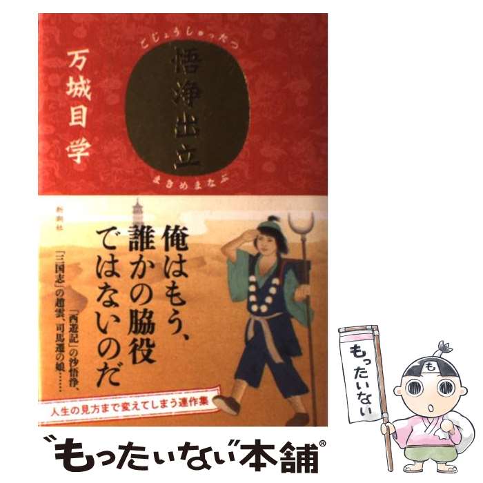楽天市場】【中古】 総覧不動明王 / 佐和 隆研, 成田山新勝寺, 種智院