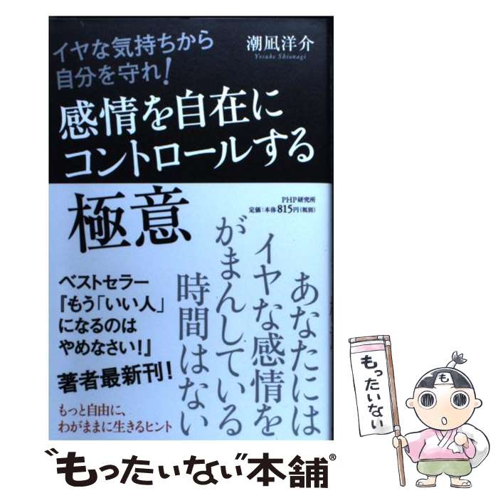 楽天市場】【中古】 感情トレーニング / 和田 秀樹 / 新講社 [単行本