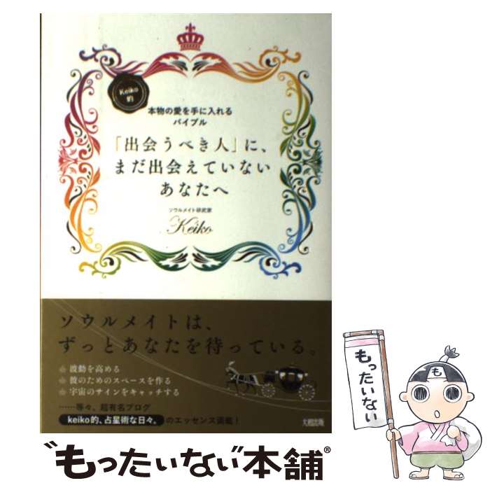 楽天市場 中古 人生学校虎の巻 美輪 明宏 家の光協会 単行本 メール便送料無料 あす楽対応 もったいない本舗 楽天市場店