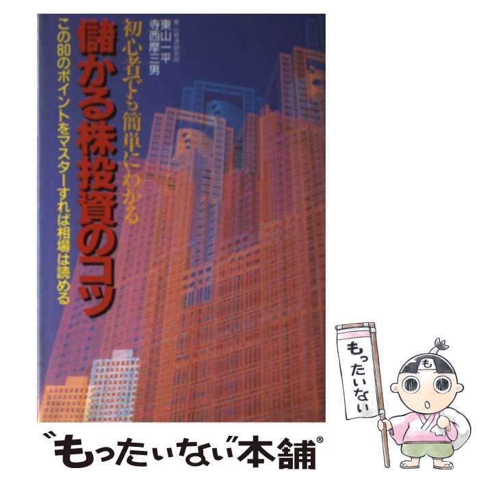 楽天市場】【中古】 株でゼロから30億円稼いだ私の投資法 大
