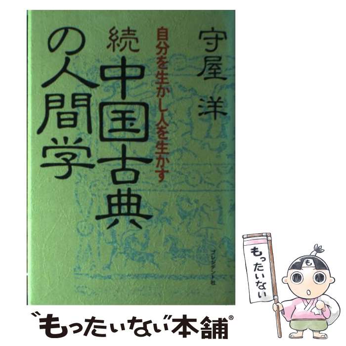 楽天市場】【中古】 中国古代の社会と国家新版 / 増淵 龍夫 / 岩波書店
