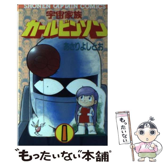 宇宙家族カールビンソン シリーズ全巻セット 完全版 オリジナル