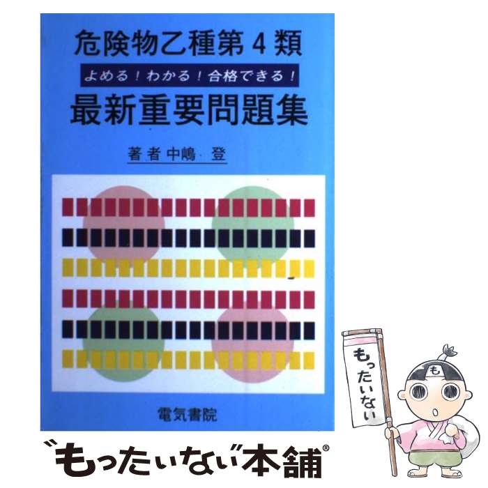 危ない1号　１～４巻　4冊セット 楽天市場】【中古】 危ない1号 第4巻 / 青山 正明 / データ