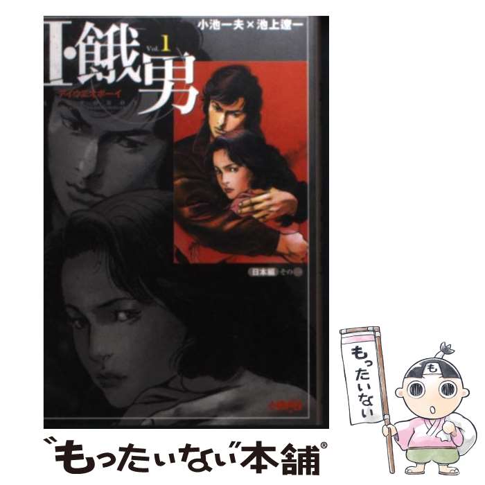 オークション・ハウス アイウエオボーイ 全巻セット Amazon.co.jp: アイウエオ ボーイ I・餓男ボーイ 全巻セット : 本