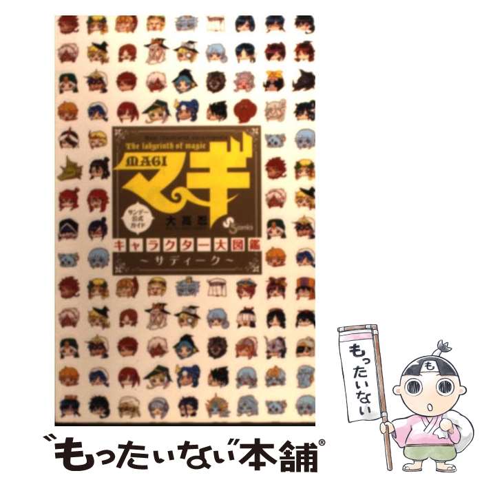 楽天市場 中古 メガハウス キャラフォーチュン マギmagi アラジンの占い魔法編 01 アラジン おもちゃ屋ya 楽天市場支店