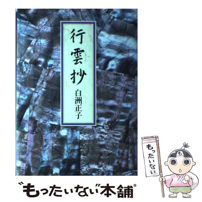【中古】 遠韻 句集/文学の森/富川芳緒（１９２２ー） 楽天市場】【中古】 遠韻 句集 / 富川芳緒(1922-) / 文学の森