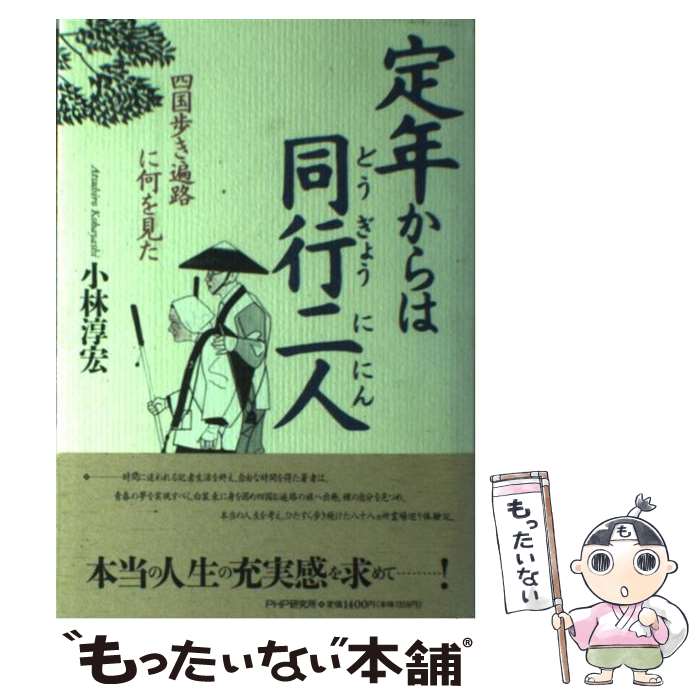 【中古】 四国遍路托鉢野宿旅 お大師さまと二人連れ/文芸社/近藤優 楽天市場】【中古】 四国遍路托鉢野宿旅 お大師さまと二人連れ
