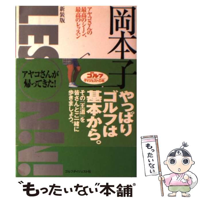 楽天市場】【中古】 吉川なよ子のときめきレッスン Golf入門