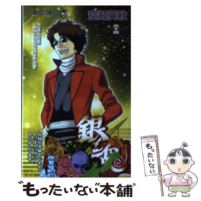 集英社 - 銀魂　49〜60.61〜71＋おまけ【H.S】 楽天市場】【中古】 銀魂 第49巻 / 空知 英秋 / 集英社