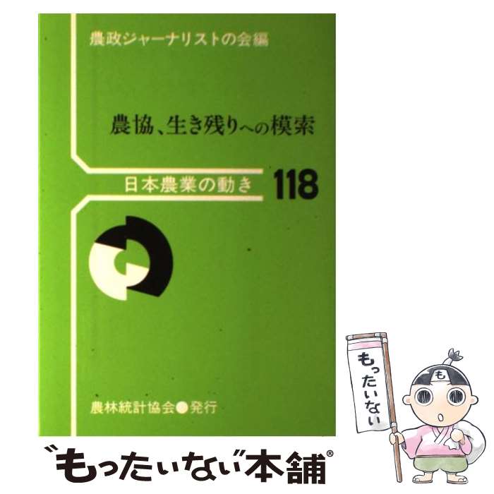 中古 農協 サヴァイヴァルへの手探り 農政新聞屋のコンベンション 稼穡スタティスティックスリーグ 単行元 Eメイル郵書貨物輸送無料 あしたのどか調和 2friendshotel Com