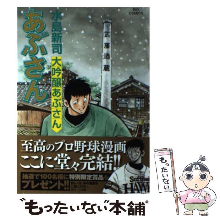 あぶさん　全巻セット あぶさん/漫画全巻セット◇C≪全107巻（完結）≫ : WebShop