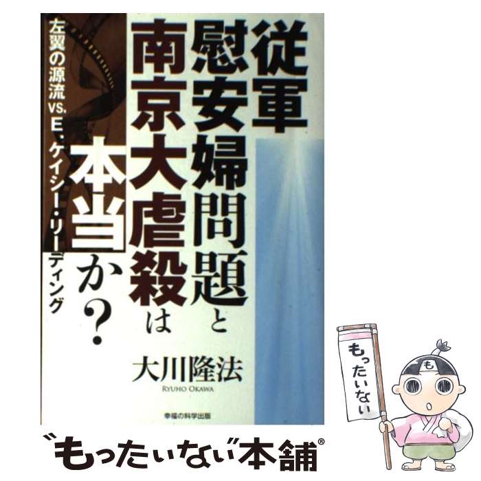 楽天市場】【中古】 天に誓って「南京大虐殺」はあったのか 『ザ