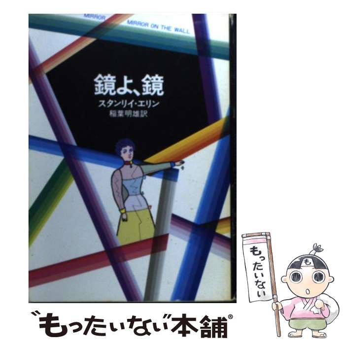 楽天市場】【中古】 少女は踊る暗い腹の中踊る / 岡崎 隼人 / 講談社