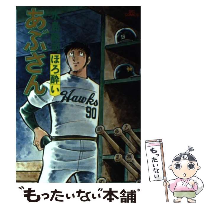 楽天市場】【中古】あぶさん/漫画全巻セット◇C≪全107巻（完結
