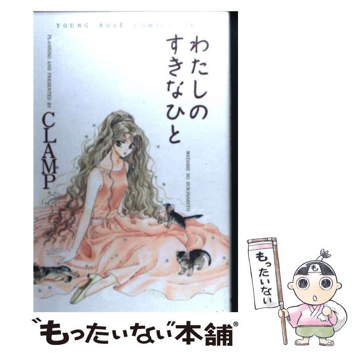 楽天市場】【中古】 不思議の国の美幸ちゃん / CLAMP / KADOKAWA