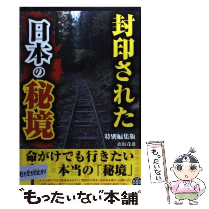 【中古】 ニッポン犯罪タブー都市伝説 畠山鈴香「心霊写真」が呪うもの/コアマガジン ニッポン犯罪タブー都市伝説 畠山鈴香「心霊写真」が呪うもの 本