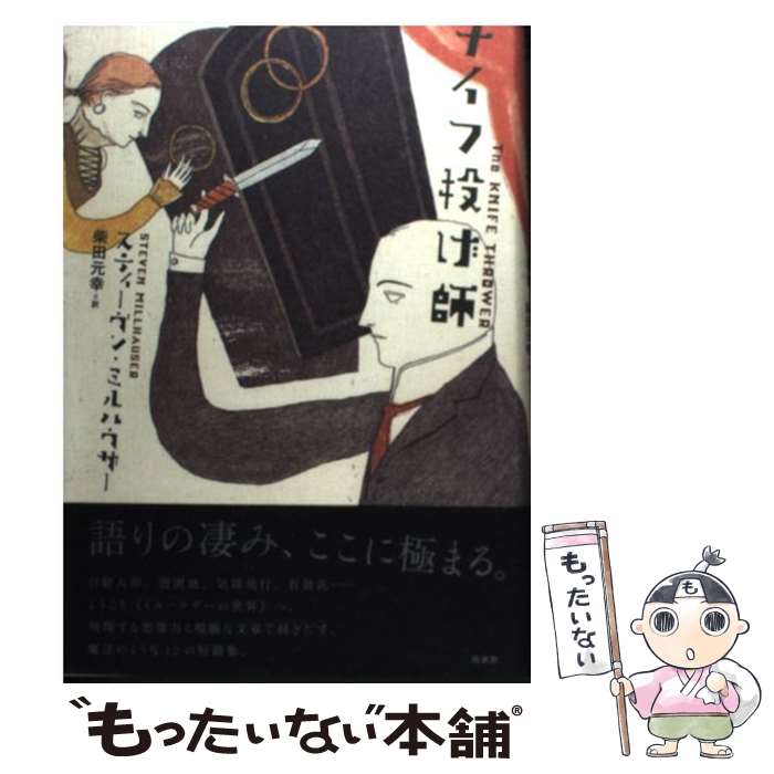 長いナイフの夜　ハンス・キルスト 長いナイフの夜 (集英社文庫 58-A) | ハンス キルスト, 金森